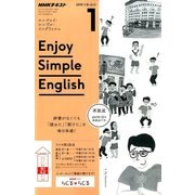 ラジオ エンジョイ・シンプル・イングリッシュ 2018年 01月号 [雑誌]