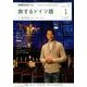 TV旅するドイツ語 2018年 01月号 [雑誌]