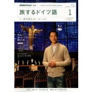 TV旅するドイツ語 2018年 01月号 [雑誌]