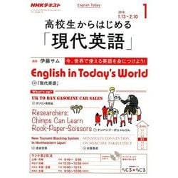 ラジオ高校生からはじめる「現代英語」 2018年 01月号 [雑誌]