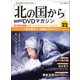「北の国から」全話収録DVDマガジン 2018年 1/2号 [雑誌]