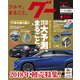 グー 東北版 2018年 02月号 [雑誌]