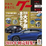 グー 東北版 2018年 02月号 [雑誌]