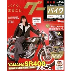 Goo Bike 東北版 2018年 02月号 [雑誌]