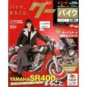 Goo Bike 東北版 2018年 02月号 [雑誌]
