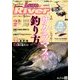 ルアーマガジンリバー 2018年 02月号 [雑誌]