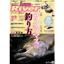 ルアーマガジンリバー 2018年 02月号 [雑誌]