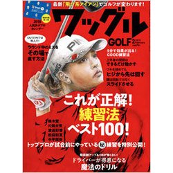 Waggle (ワッグル) 2018年 02月号 [雑誌]
