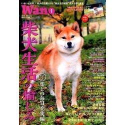 wan (ワン) 2018年 01月号 [雑誌]