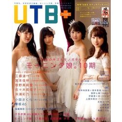 UTB+ 2018年 01月号 [雑誌]
