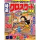 特選クロスワードDX 2018年 02月号 [雑誌]
