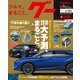 グー甲信越版 2018年 02月号 [雑誌]