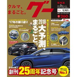 グー 関西版 2018年 02月号 [雑誌]