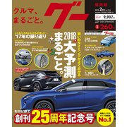 グー 関西版 2018年 02月号 [雑誌]
