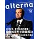 オルタナ 2018年 02月号 [雑誌]
