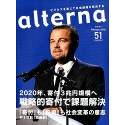 オルタナ 2018年 02月号 [雑誌]