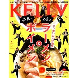 KeLLy (ケリー) 2018年 02月号 [雑誌]