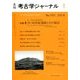考古学ジャーナル 2018年 01月号 [雑誌]