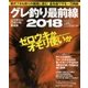 グレ釣り最前線 2018 2018年 02月号 [雑誌]