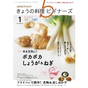 NHK きょうの料理ビギナーズ 2018年 01月号 [雑誌]