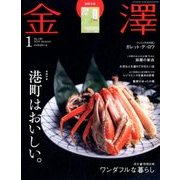 金澤 2018年 01月号 [雑誌]