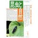 昆虫と自然 2018年 01月号 [雑誌]