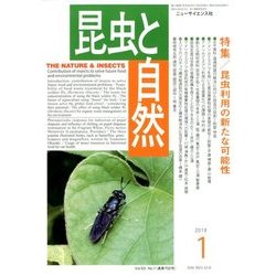 昆虫と自然 2018年 01月号 [雑誌]
