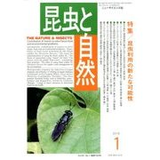 昆虫と自然 2018年 01月号 [雑誌]
