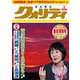クオリティ 2018年 01月号 [雑誌]