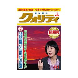 クオリティ 2018年 01月号 [雑誌]