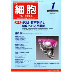 細胞 2018年 01月号 [雑誌]