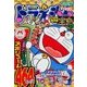 ドラえもん総集編 2018冬号 2018年 01月号 [雑誌]
