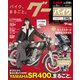 グーバイク北関東版 2018年 02月号 [雑誌]