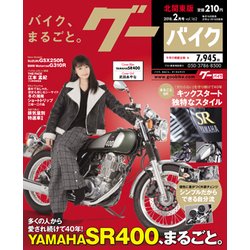 グーバイク北関東版 2018年 02月号 [雑誌]