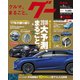 グー 四国版 2018年 02月号 [雑誌]