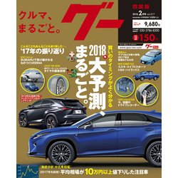 グー 四国版 2018年 02月号 [雑誌]