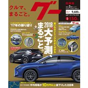 グー 四国版 2018年 02月号 [雑誌]