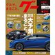 Goo(グー)北陸版 2018年 02月号 [雑誌]