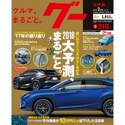 Goo(グー)北陸版 2018年 02月号 [雑誌]