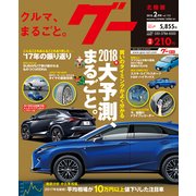 Goo(グー)北陸版 2018年 02月号 [雑誌]