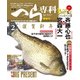 月刊 へら専科 2018年 02月号 [雑誌]