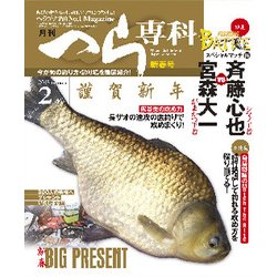 月刊 へら専科 2018年 02月号 [雑誌]