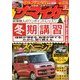 ザ･マイカー 2018年 02月号 [雑誌]