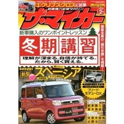 ザ･マイカー 2018年 02月号 [雑誌]