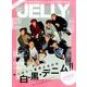 JELLY (ジェリー) 2018年 02月号 [雑誌]
