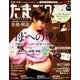たまごクラブ 2018年 01月号 [雑誌]