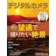 デジタルカメラマガジン 2018年 01月号 [雑誌]