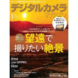 デジタルカメラマガジン 2018年 01月号 [雑誌]