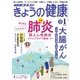 NHK きょうの健康 2018年 01月号 [雑誌]