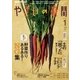 NHK 趣味の園芸 やさいの時間 2018年 01月号 [雑誌]